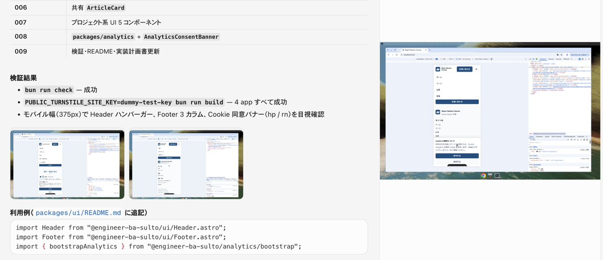 UIの目視確認
